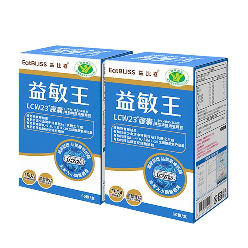 【Eatbliss 益比喜】健字號 益敏王 LCW23®膠囊 (60入/盒)x2