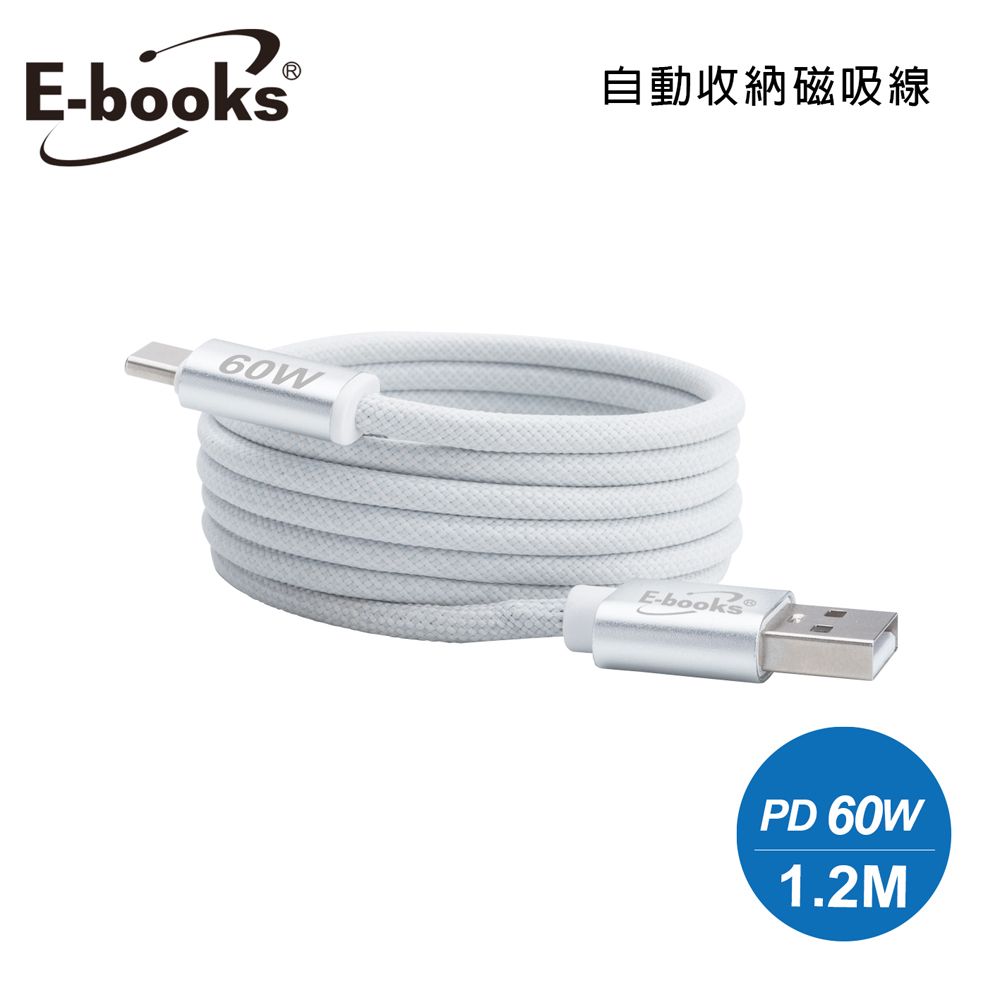 E-books XA46 鋁製 USB-A to C 60W磁吸充電傳輸線-1.2M-白