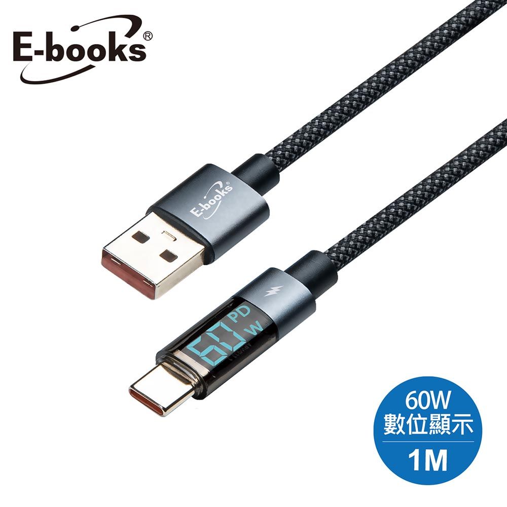 E-books XA50 鋁製 USB-A to C 60W數位顯示充電傳輸線-1M