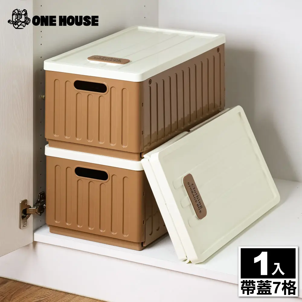 【ONE HOUSE】20L 加櫻可分類衣褲收納盒-帶蓋7格(1入)/ 可可