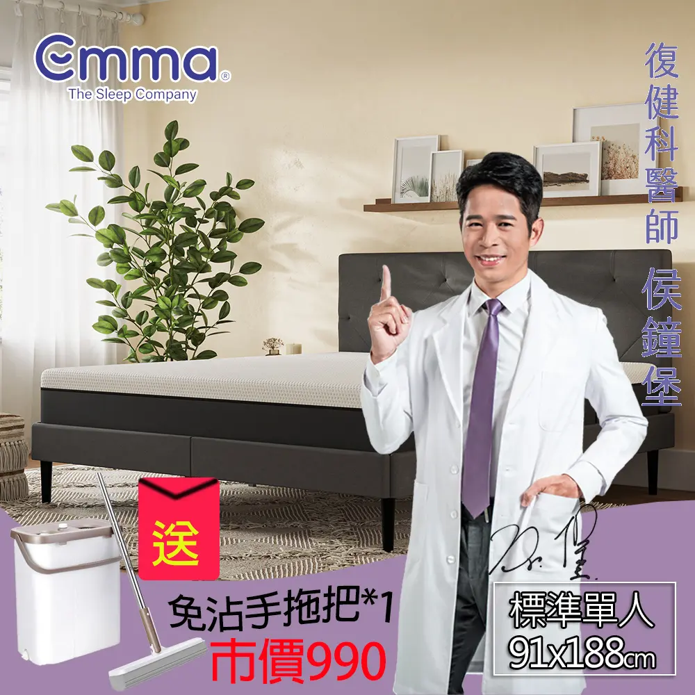 【德國Emma】Hybrid 獨立筒床墊 (標準單人)91x188+贈免沾手拖把*1