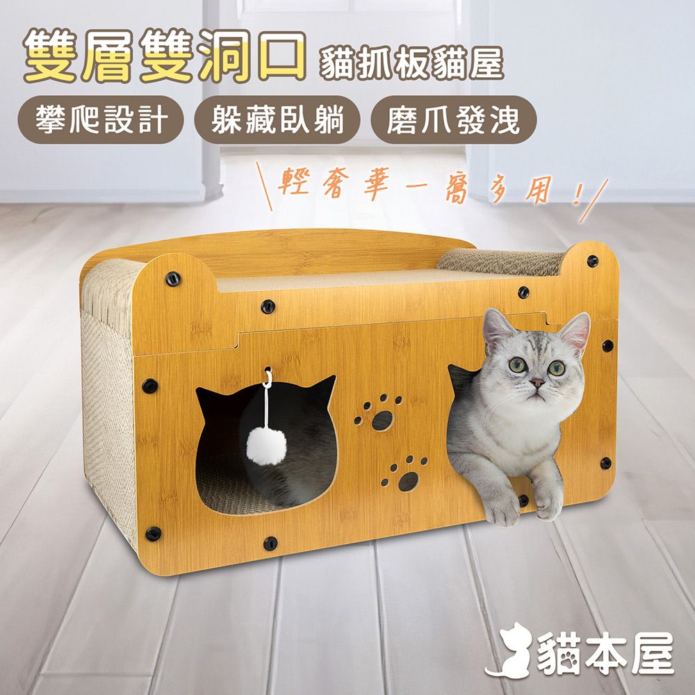 貓本屋 輕奢華雙層雙洞口 貓抓板貓屋/ 雙貓頭款