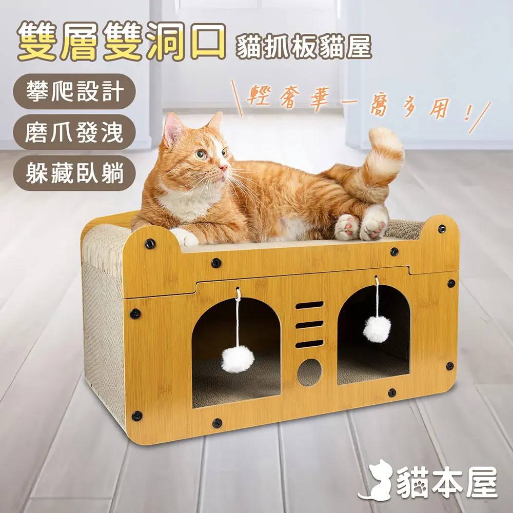 貓本屋 輕奢華雙層雙洞口 貓抓板貓屋/ 雙門款