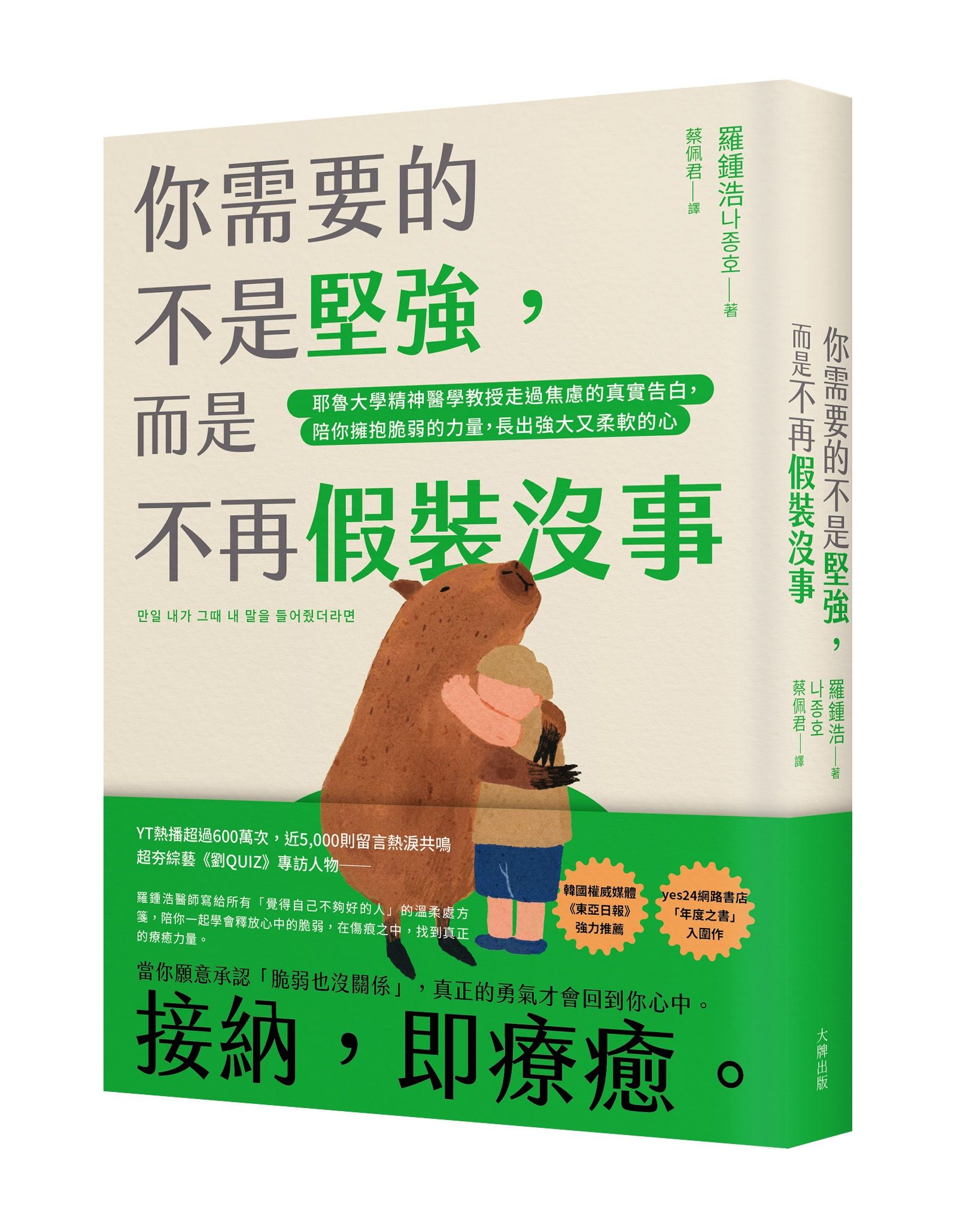 你需要的不是堅強, 而是不再假裝沒事