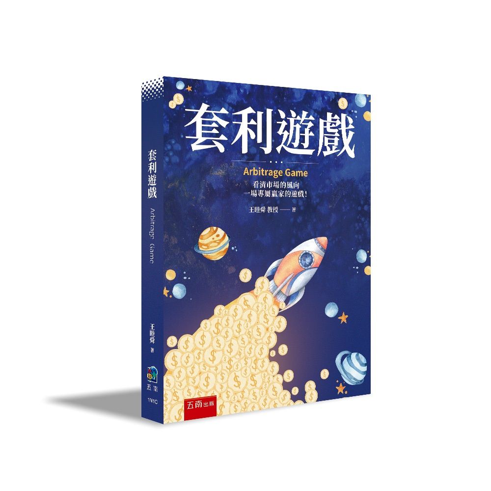 套利遊戲