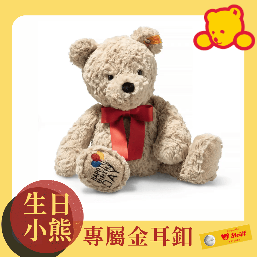 Steiff金耳釦泰迪熊/ Jimmy Teddy Bear/ Happy Birthday生日快樂