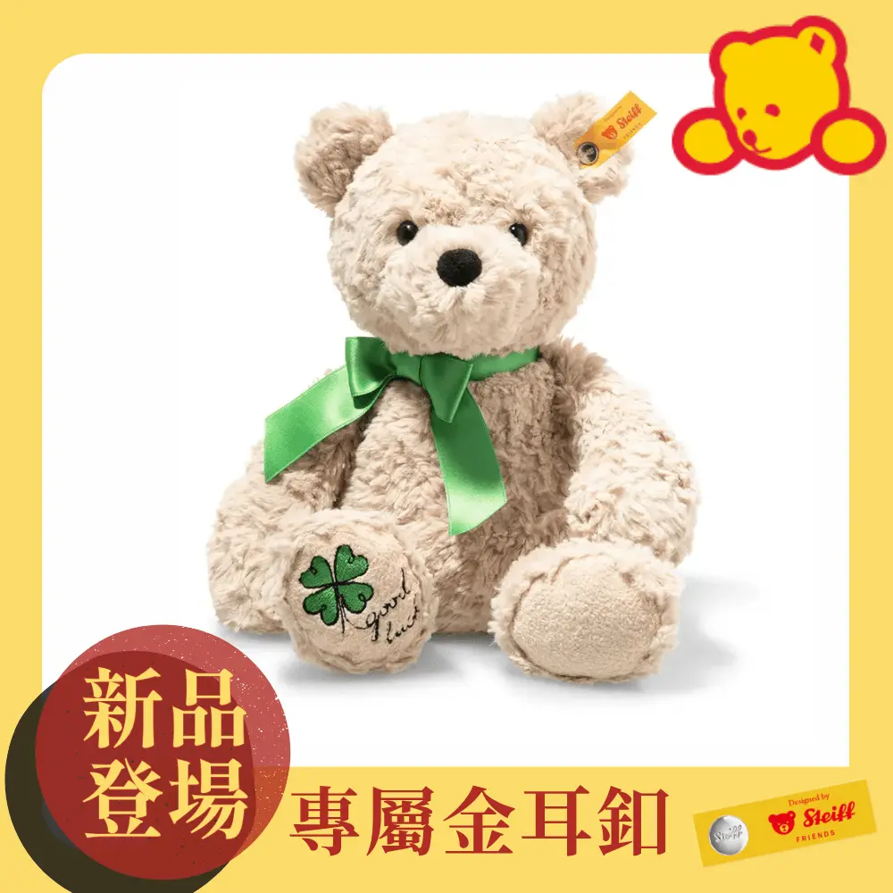 Steiff金耳釦泰迪熊/ Jimmy Teddy Bear GoodLuck幸運草泰迪熊