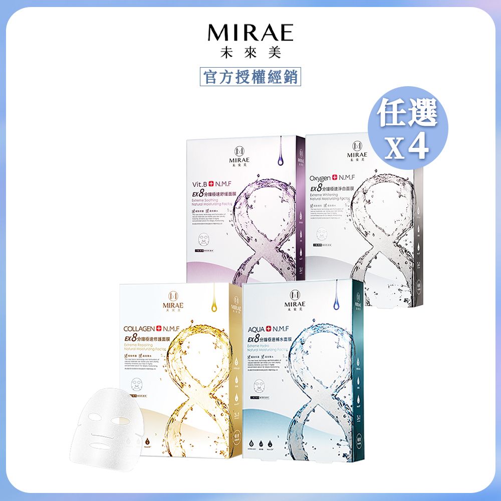 【MIRAE未來美】EX8分鐘極速淨白面膜 (5入/盒)x4