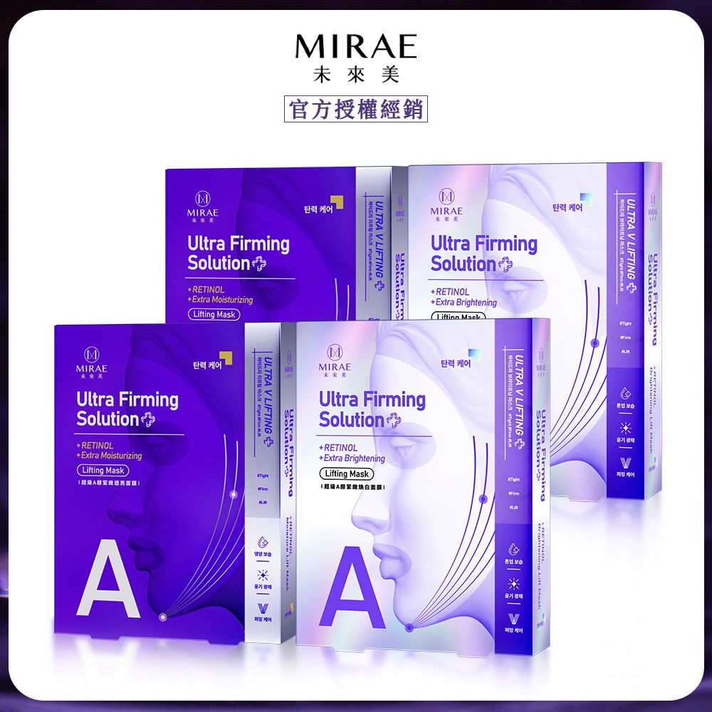 【MIRAE未來美】超級A醇緊緻煥白面膜(3片/盒) x4