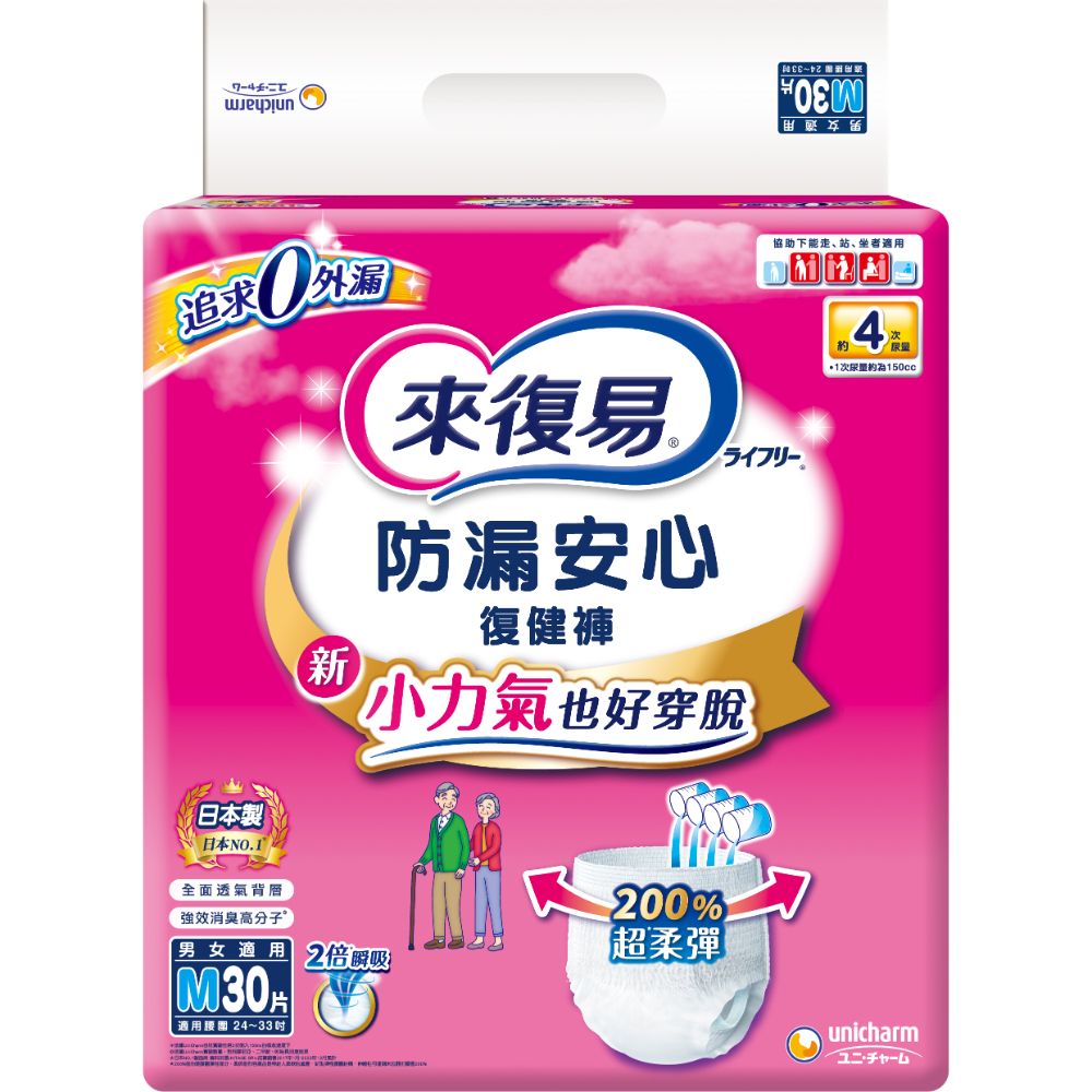 【來復易】防漏安心復健褲 M (30片/包)x2包