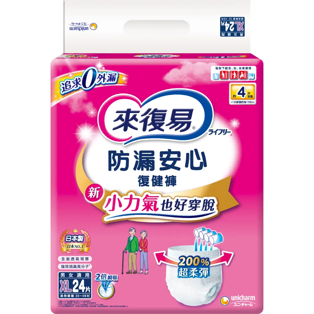 【來復易】防漏安心復健褲 XL (24片/包)x2包