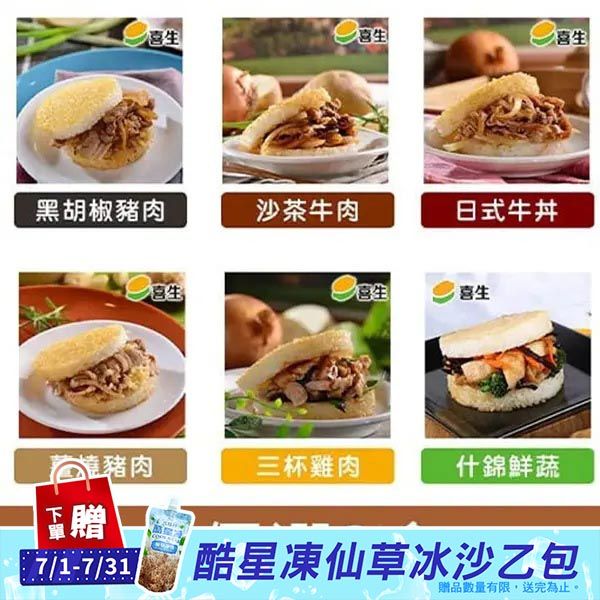 【喜生】經典美味米漢堡系列3盒/ 薑燒*2+三杯雞*1
