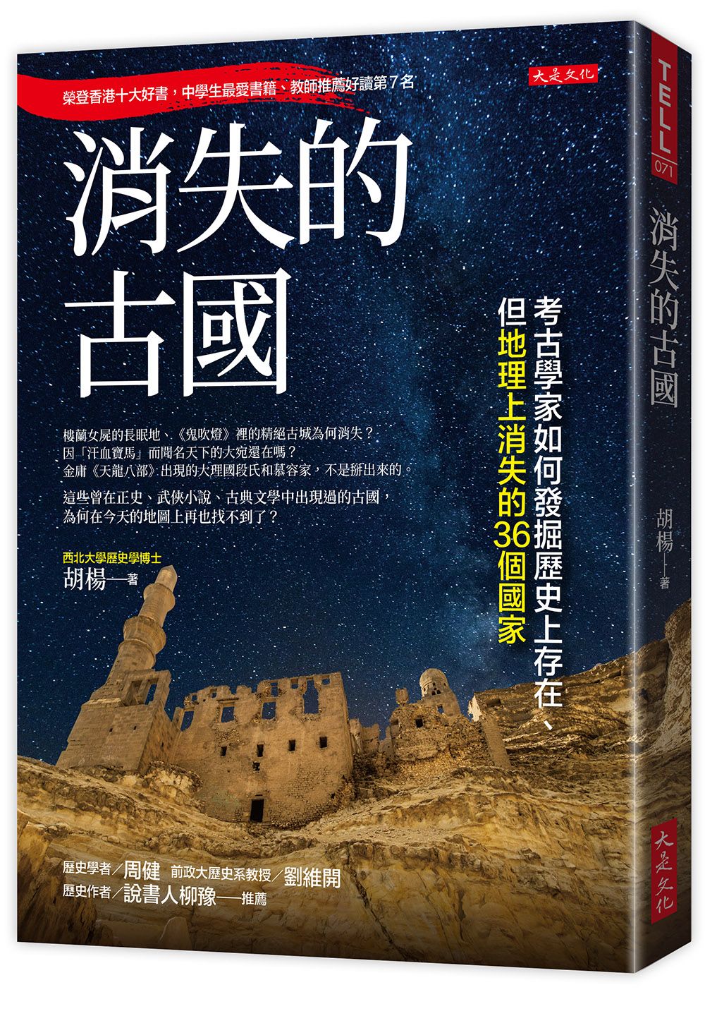 消失的古國