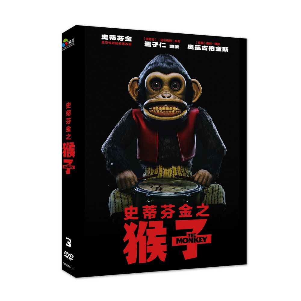 史蒂芬金之猴子 (DVD)