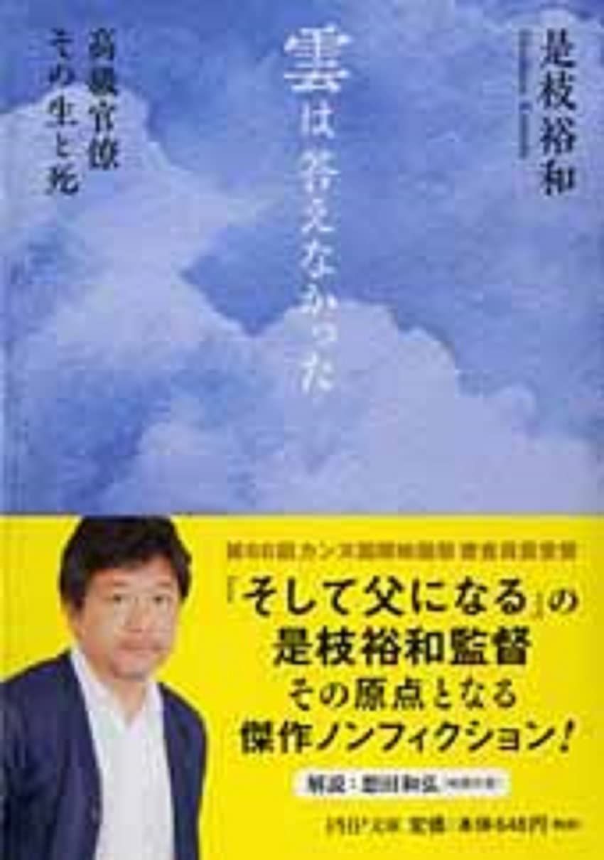 雲は答えなかった PHP文庫 こ60-1(文庫)