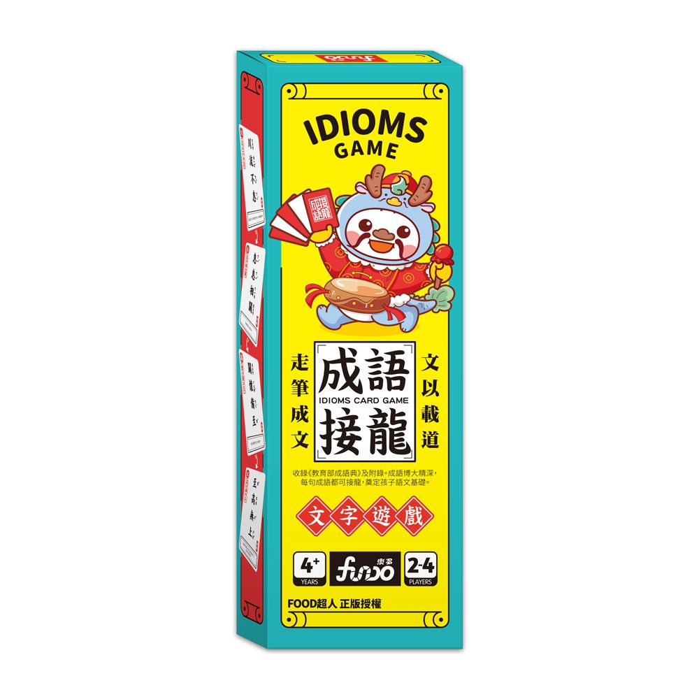 成語接龍