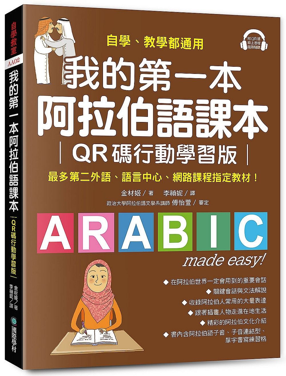 阿拉伯語入門
