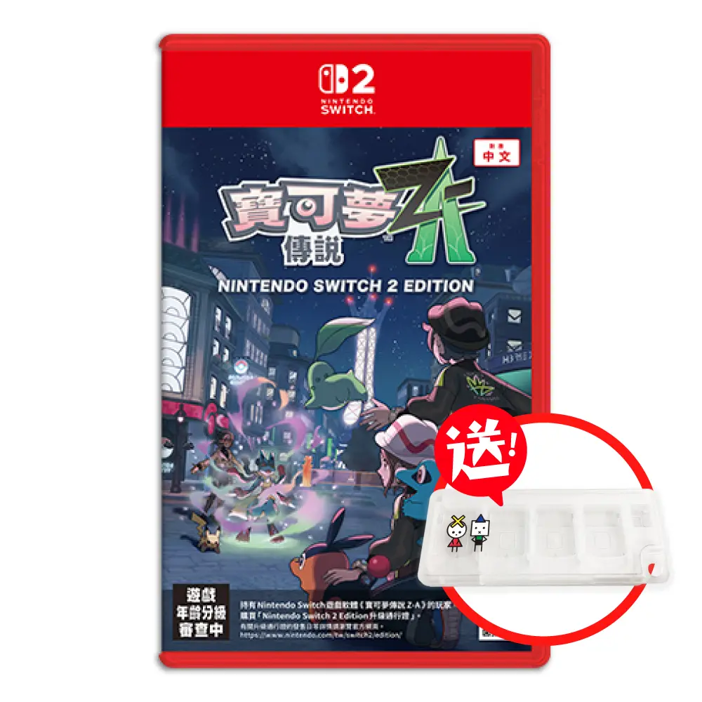 【御玩家】預購 NS2 Switch 寶可夢傳說Z-A 附卡夾盒+數位特點+ 限量卡包  2025/10/16出貨