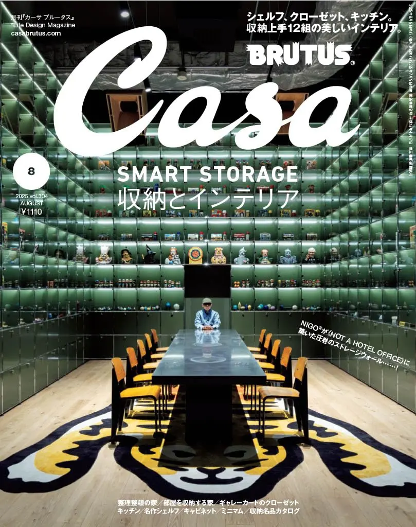 Casa BRUTUS (8月/2025)