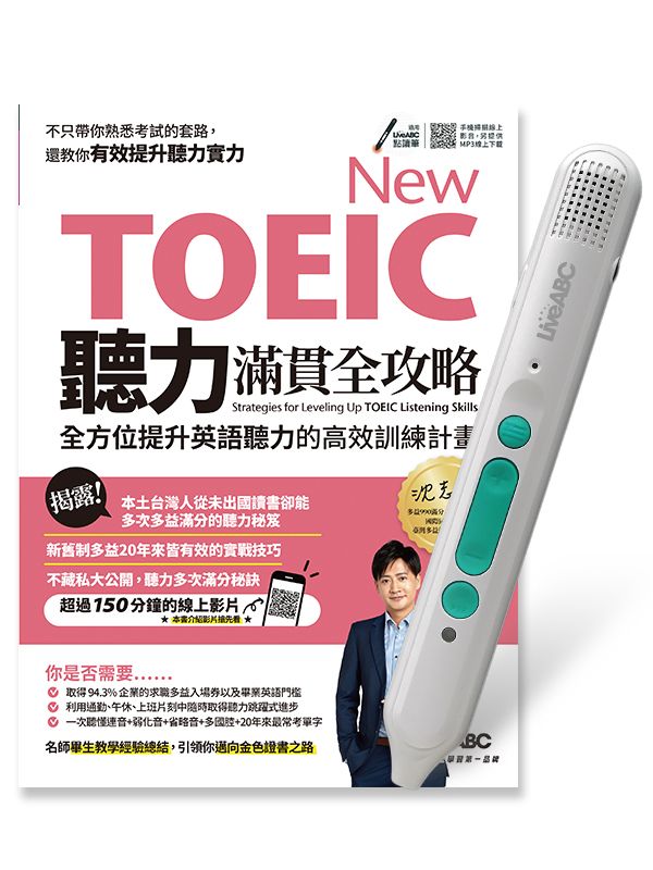 New TOEIC聽力滿貫全攻略 (附LiveABC智慧藍牙點讀筆16G)