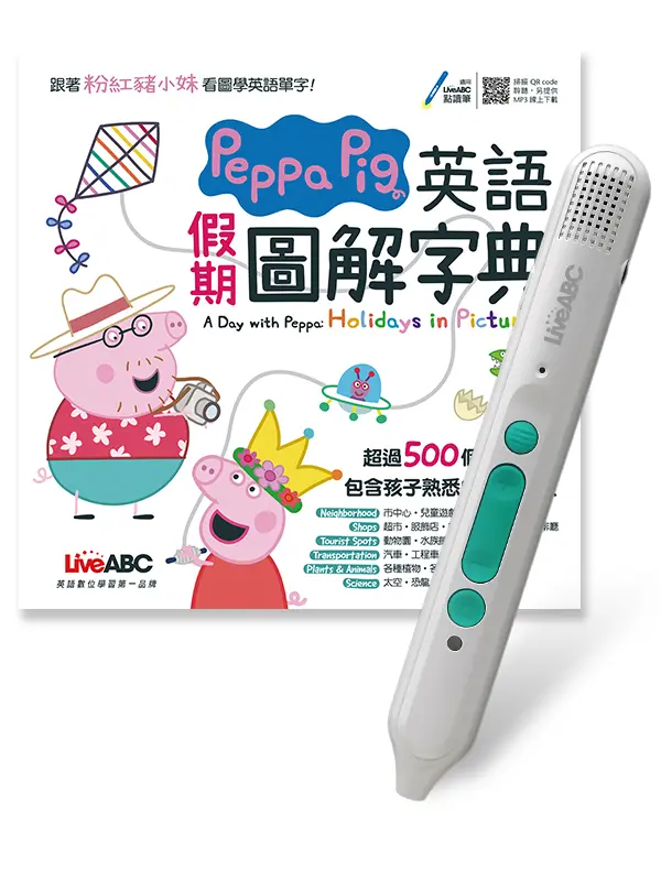 Peppa Pig英語假期圖解字典 (附LiveABC智慧藍牙點讀筆16G)