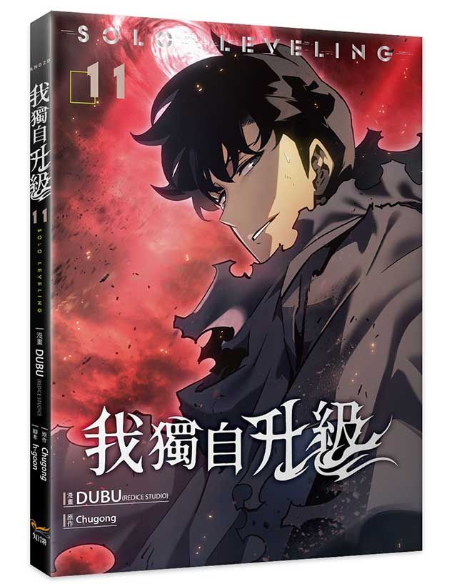 我獨自升級 11+12