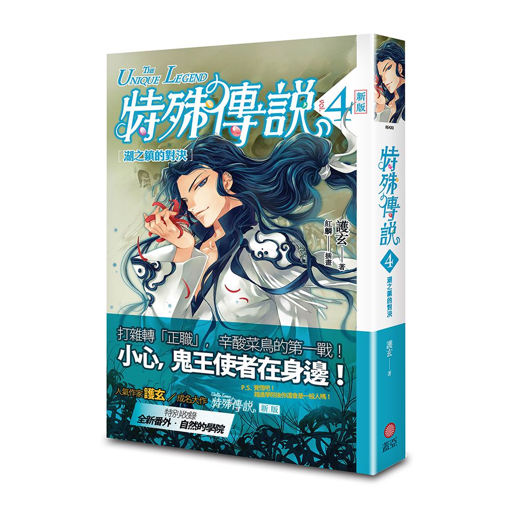 特殊傳說 4: 湖之鎮的對決 (新版)