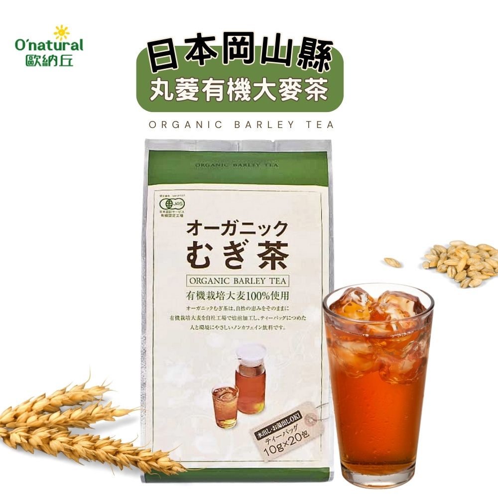歐納丘日本丸菱有機大麥茶/ 10g/ 20入
