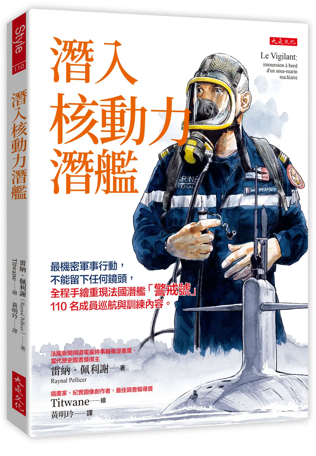 潛入核動力潛艦