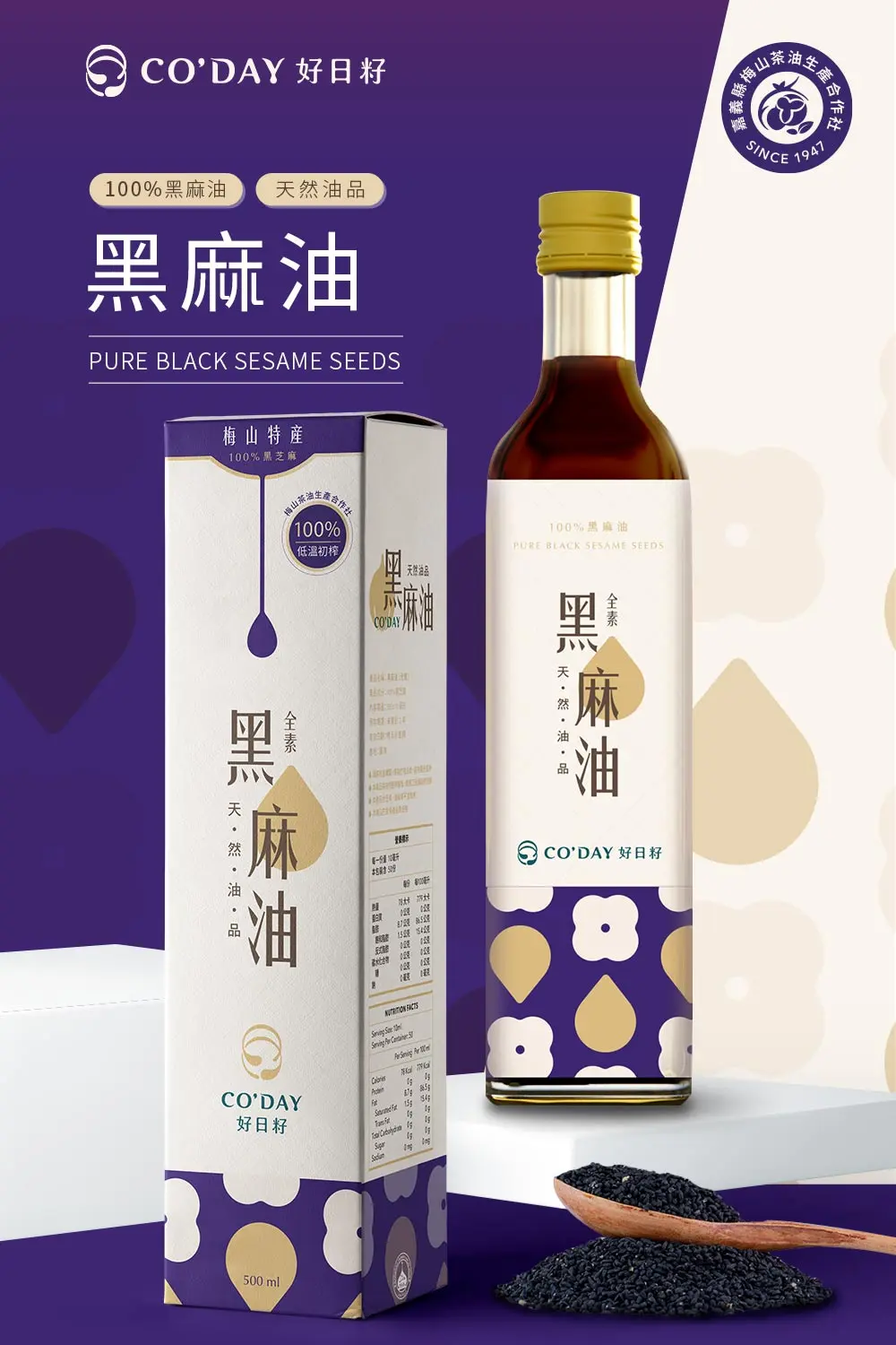 任兩件85折★CO'DAY好日籽黑麻油/ 500ml
