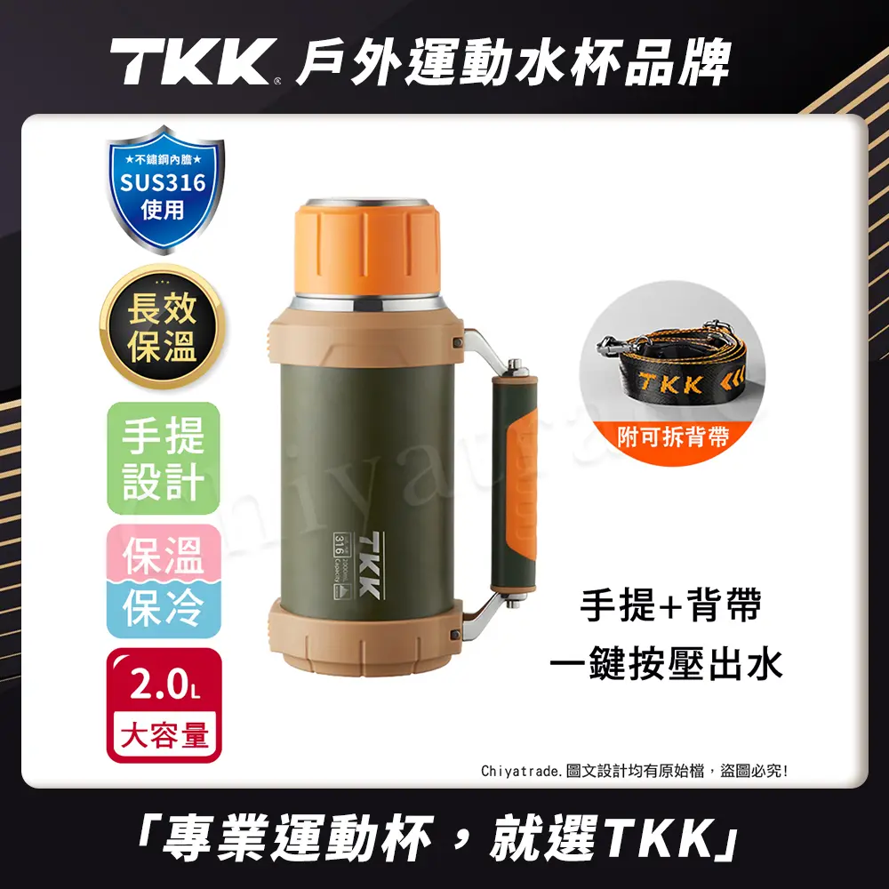 【TKK】金剛系列316不鏽鋼 手提+背帶 一鍵按壓出水 大容量 24H長效保溫杯壺 運動水壺2000ML/ 山野橙