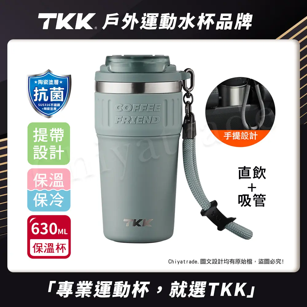 【TKK】洛奇系列 316不鏽鋼x陶瓷噴塗 咖啡杯 保溫杯 隨身杯 630ML(直飲+吸管)/ 灰墨藍