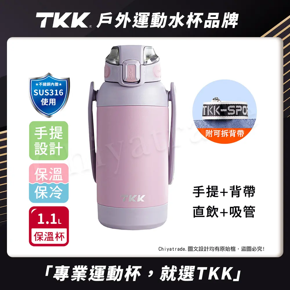 【TKK】獵鷹系列316不鏽鋼 手提+背帶 直飲+吸管 大容量保溫杯壺 運動水壺1100ML/ 暮霞紫