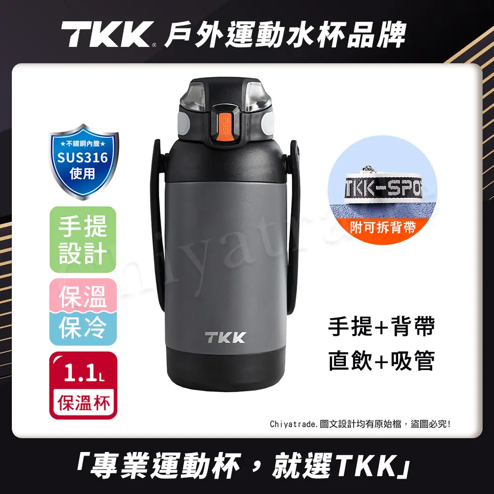【TKK】獵鷹系列316不鏽鋼 手提+背帶 直飲+吸管 大容量保溫杯壺 運動水壺1100ML/ 暗夜黑