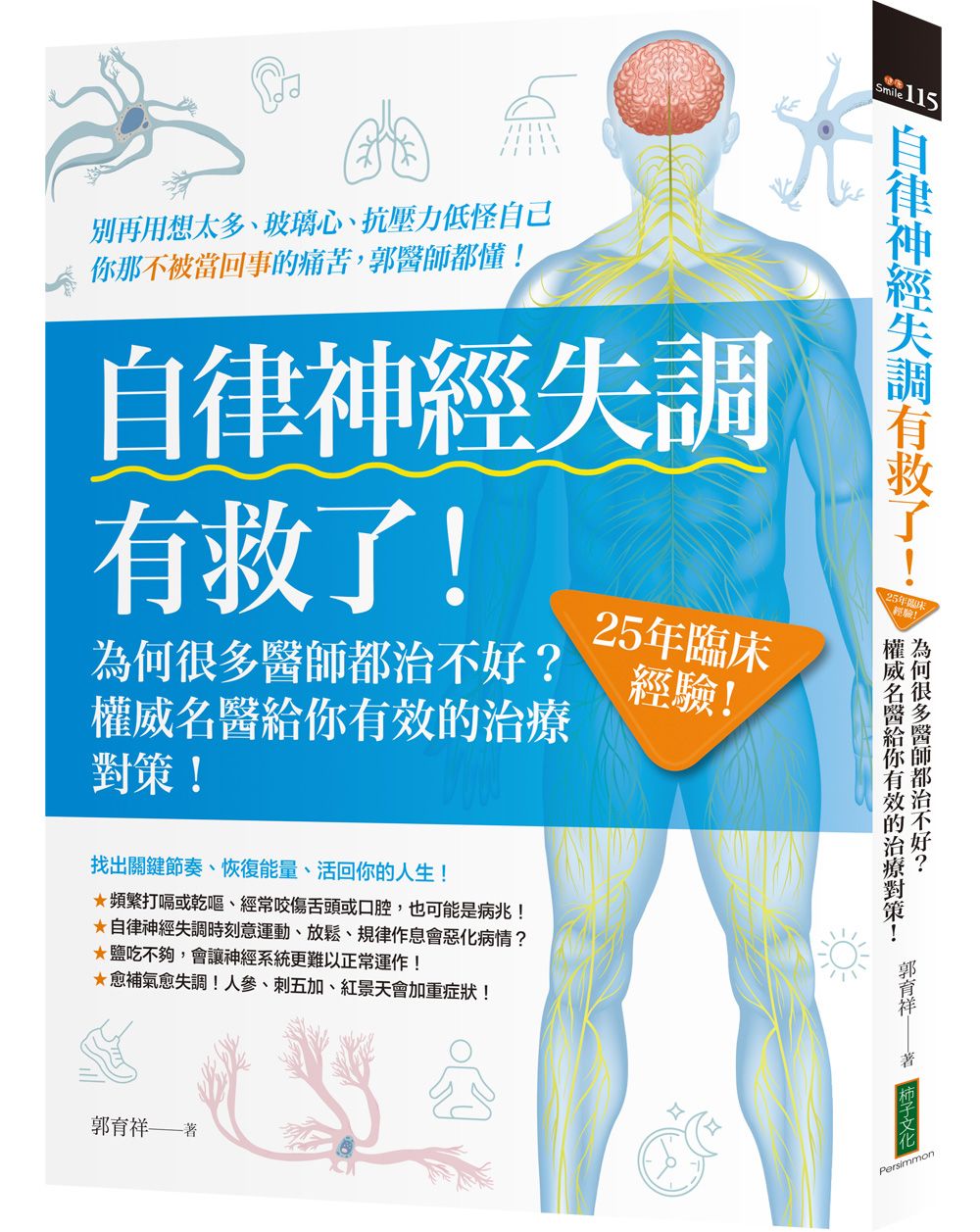 穩定自律神經