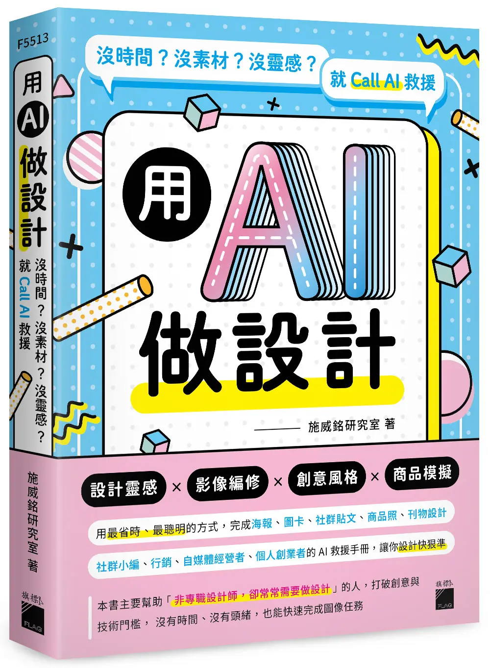 用AI做設計: 沒時間? 沒素材? 沒靈感? 就Call AI救援