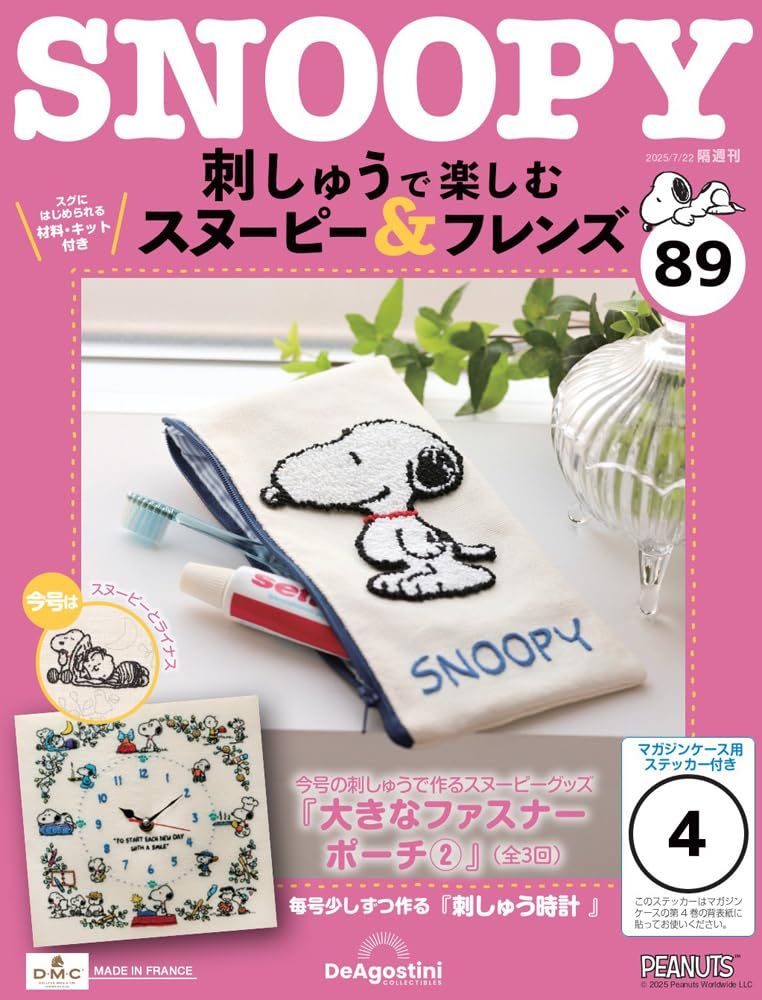 刺しゅうで楽しむ スヌーピー&フレンズ (7/22/No.89/2025/附材料組)