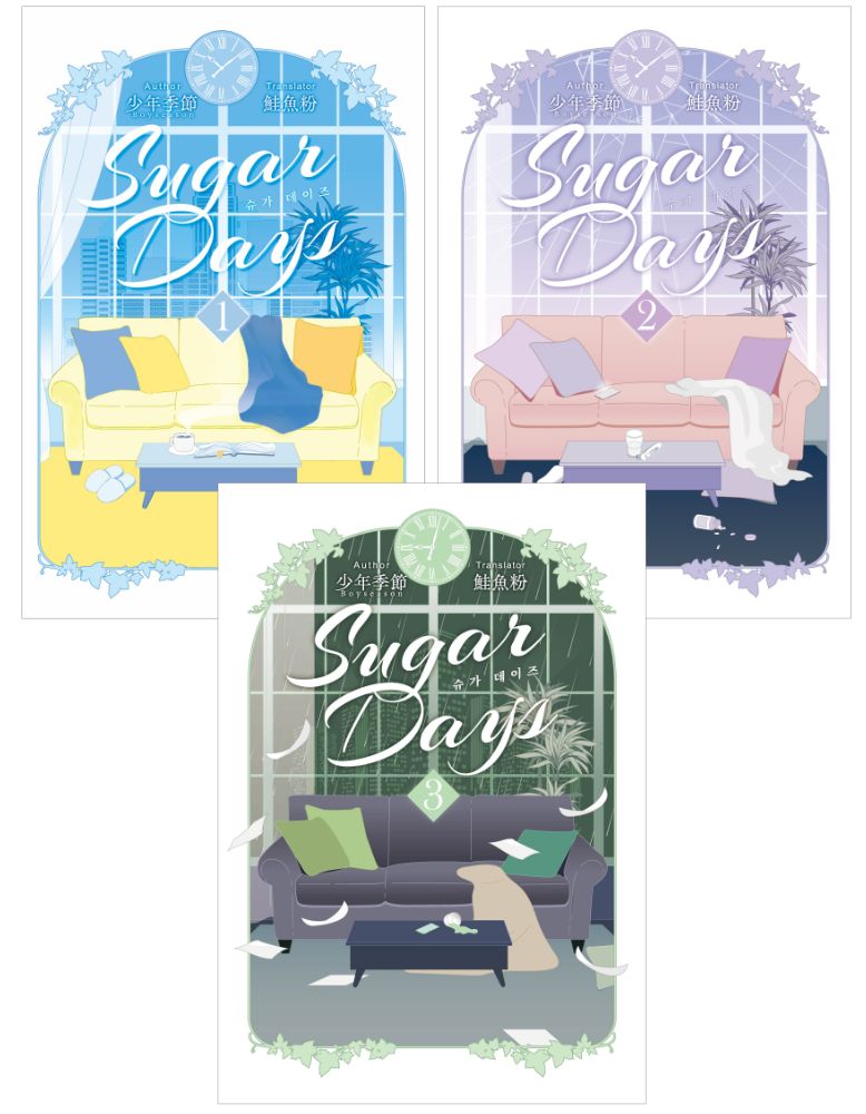 Sugar Days 1-3 (3冊合售)