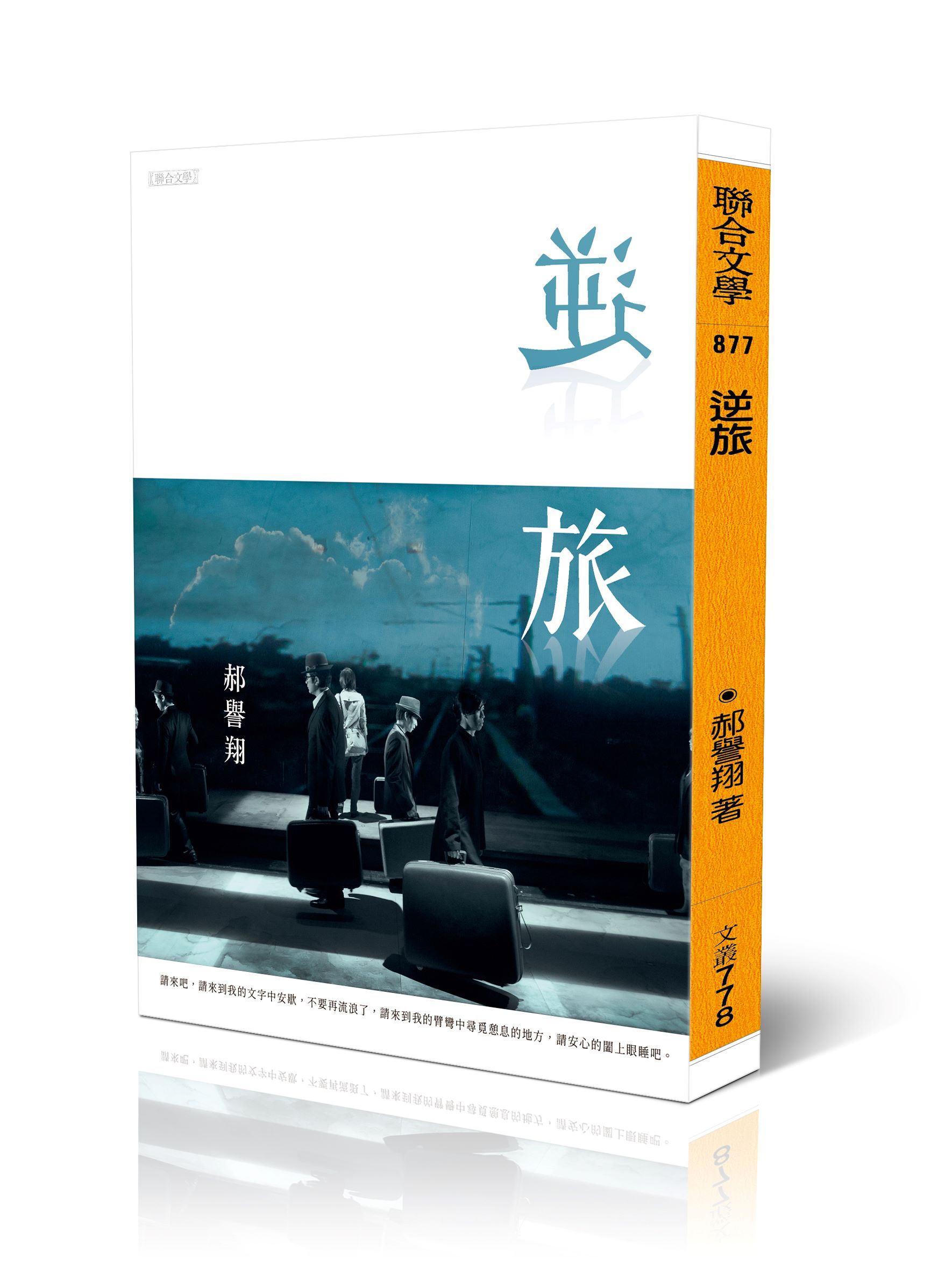 逆旅