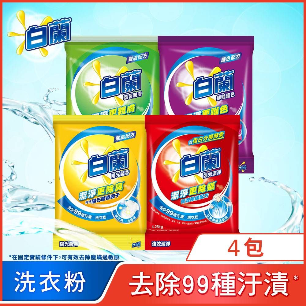 【白蘭】超濃縮洗衣粉 4.25kg/ 強效除蟎 * 4入組