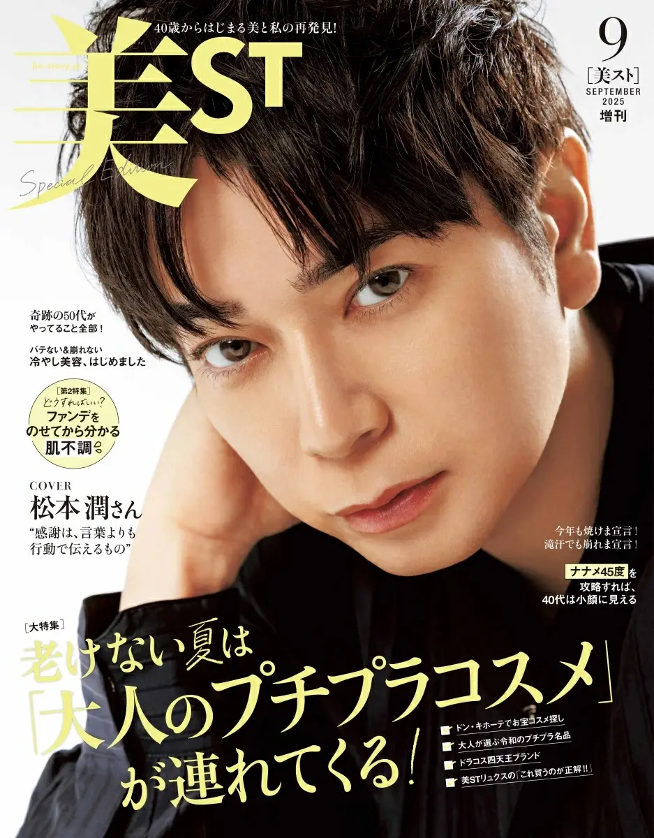 美ST特別増刊 (9月/2025)