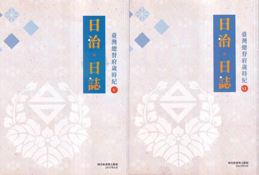 日治．日誌: 臺灣總督府歲時紀 V+VI (2冊合售)