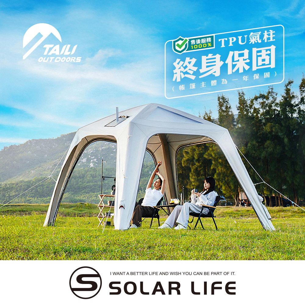 TAI LI 太力 魔方基地自動充氣客廳帳