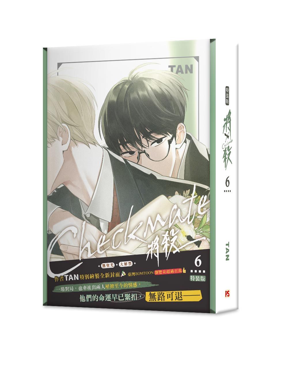 將殺 6 (特裝版)