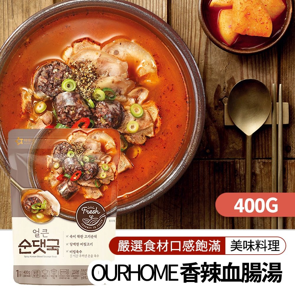 【韓味不二】OURHOME香辣豬腸湯400g*10包/箱