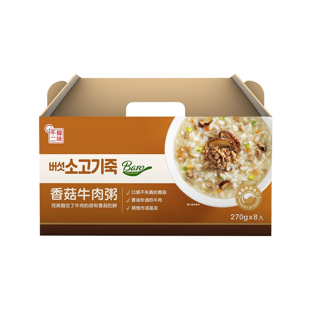【韓味不二】OURHOME香菇牛肉粥禮盒(8入)｜送禮推薦｜春節送禮｜春節禮盒｜年節禮盒｜送禮推薦