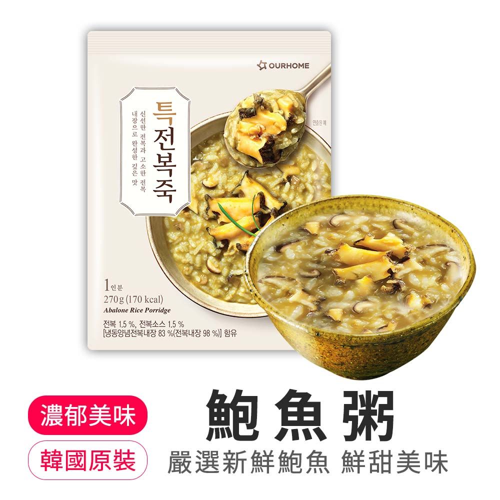 【韓味不二】OURHOME鮑魚粥 270g*10包/箱
