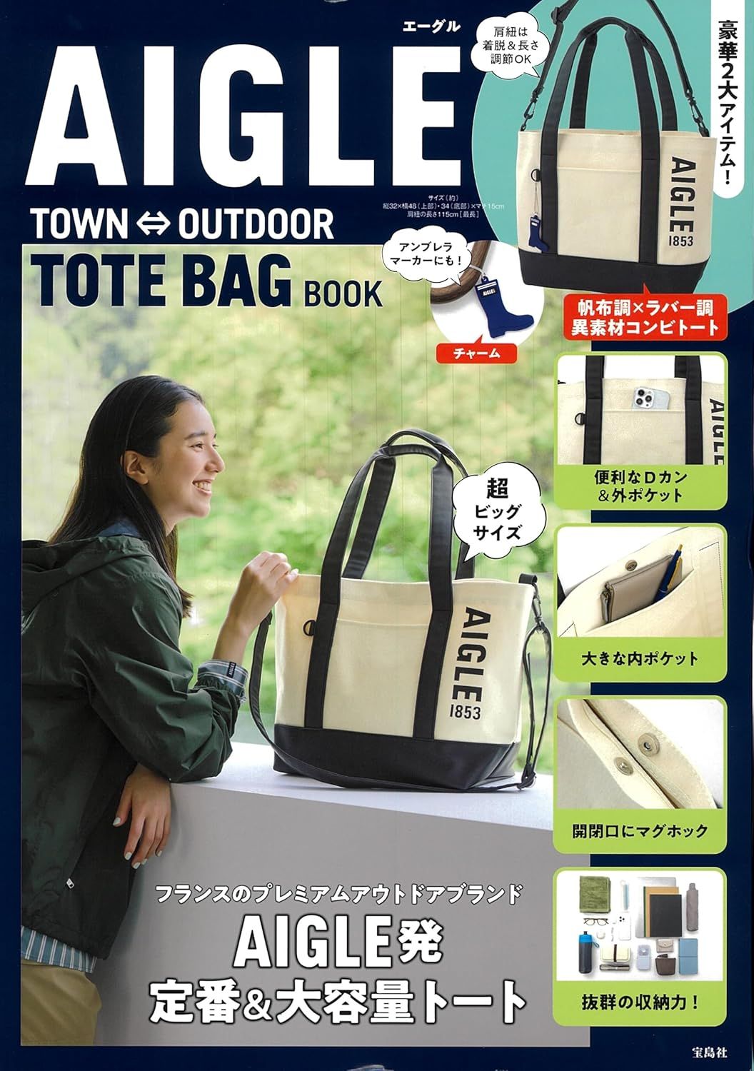 AIGLE TOWN⇔OUTDOOR TOTE BAG BOOK (附肩提包)
