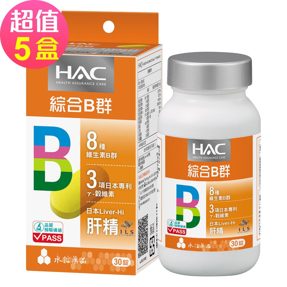 【永信HAC】哈克麗康-複合B群膜衣錠x5瓶(30錠/瓶，2026/09/30到期)-5倍濃縮日本肝精
