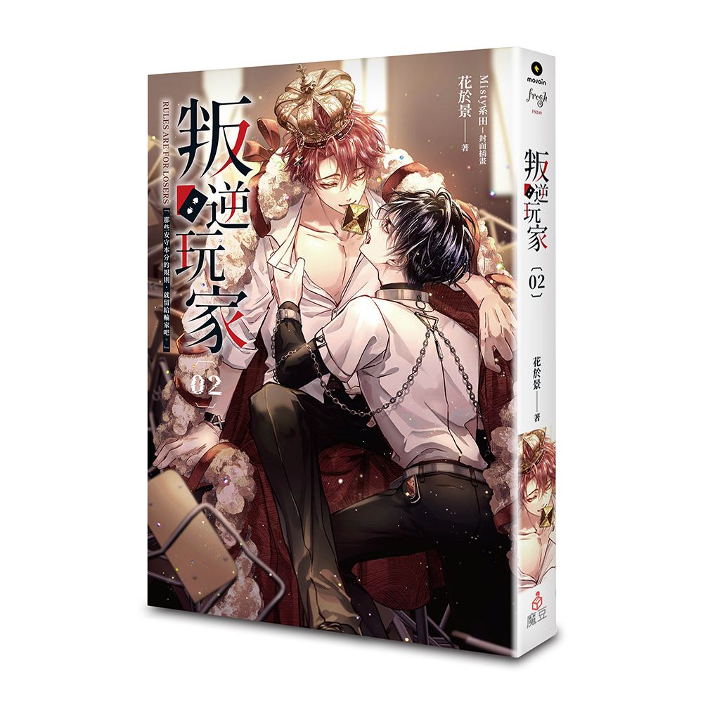 叛逆玩家 2